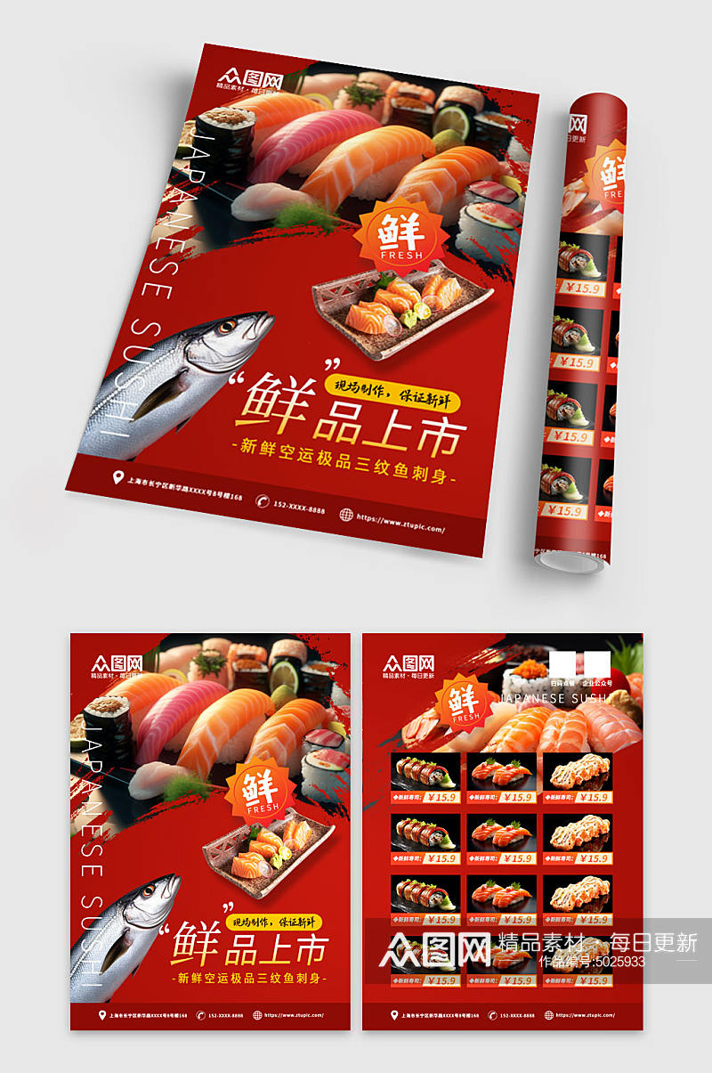 高级日式料理餐饮美食宣传单素材