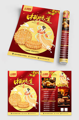 红色中秋节月饼促销宣传单