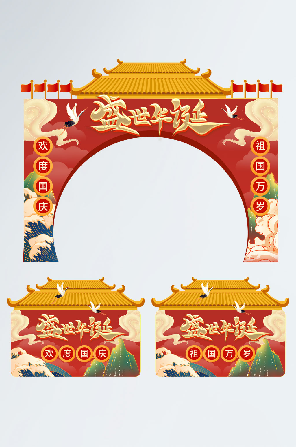 红色十一国庆节拱门地贴A素材