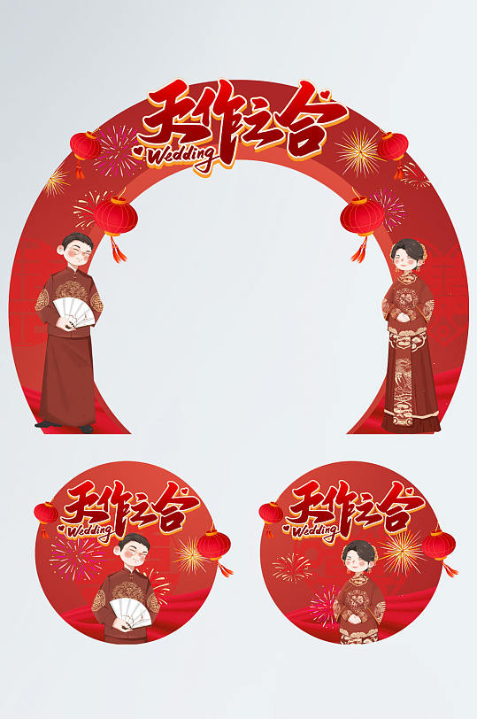 中式红色喜庆婚礼婚宴地贴拱门