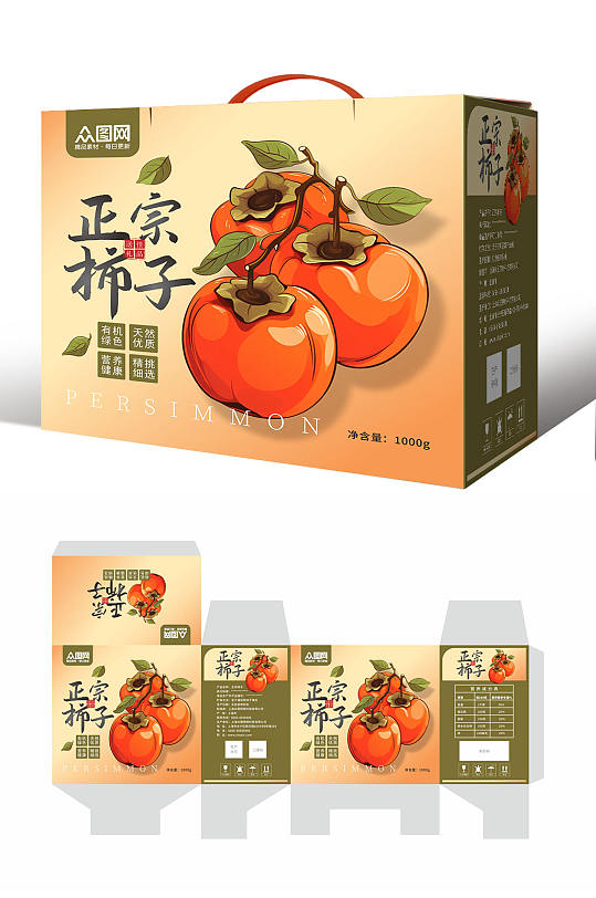 金色秋季水果柿子包装设计
