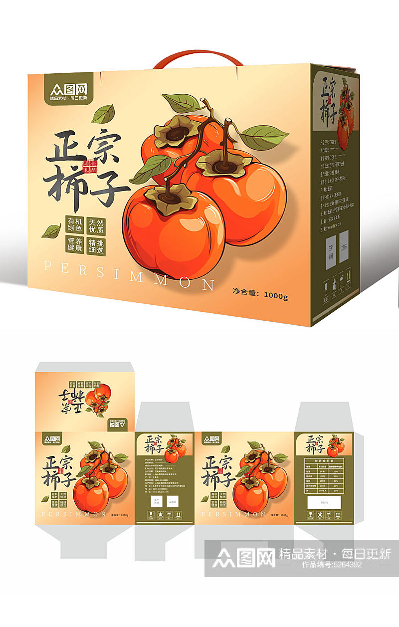 金色秋季水果柿子包装设计素材