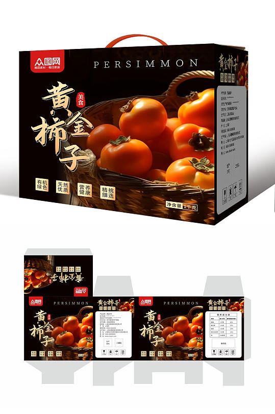 高级秋季水果柿子包装设计