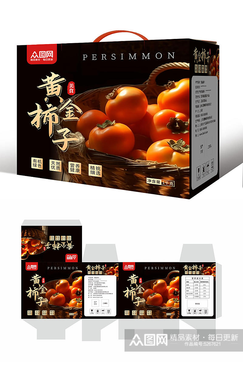 高级秋季水果柿子包装设计素材