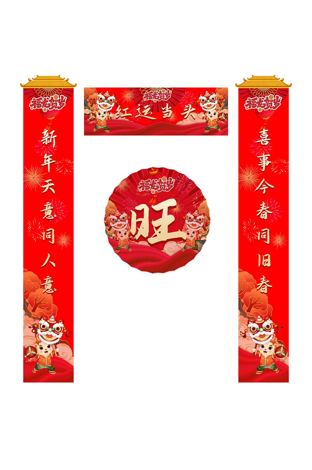 红色异形2024年龙年春节物料对联福字素材