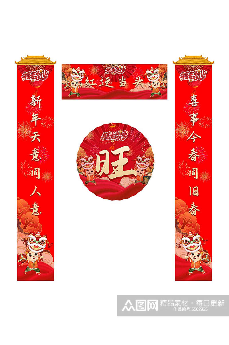 红色异形2024年龙年春节物料对联福字素材
