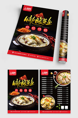 黑色重庆酸菜鱼餐饮美食宣传单页