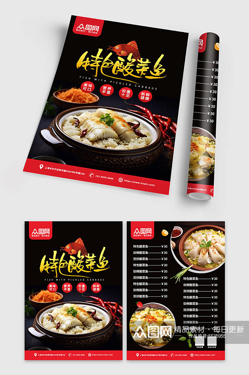 黑色重庆酸菜鱼餐饮美食宣传单页素材