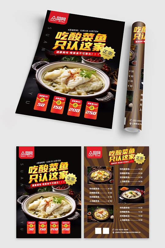 高级重庆酸菜鱼餐饮美食宣传单页
