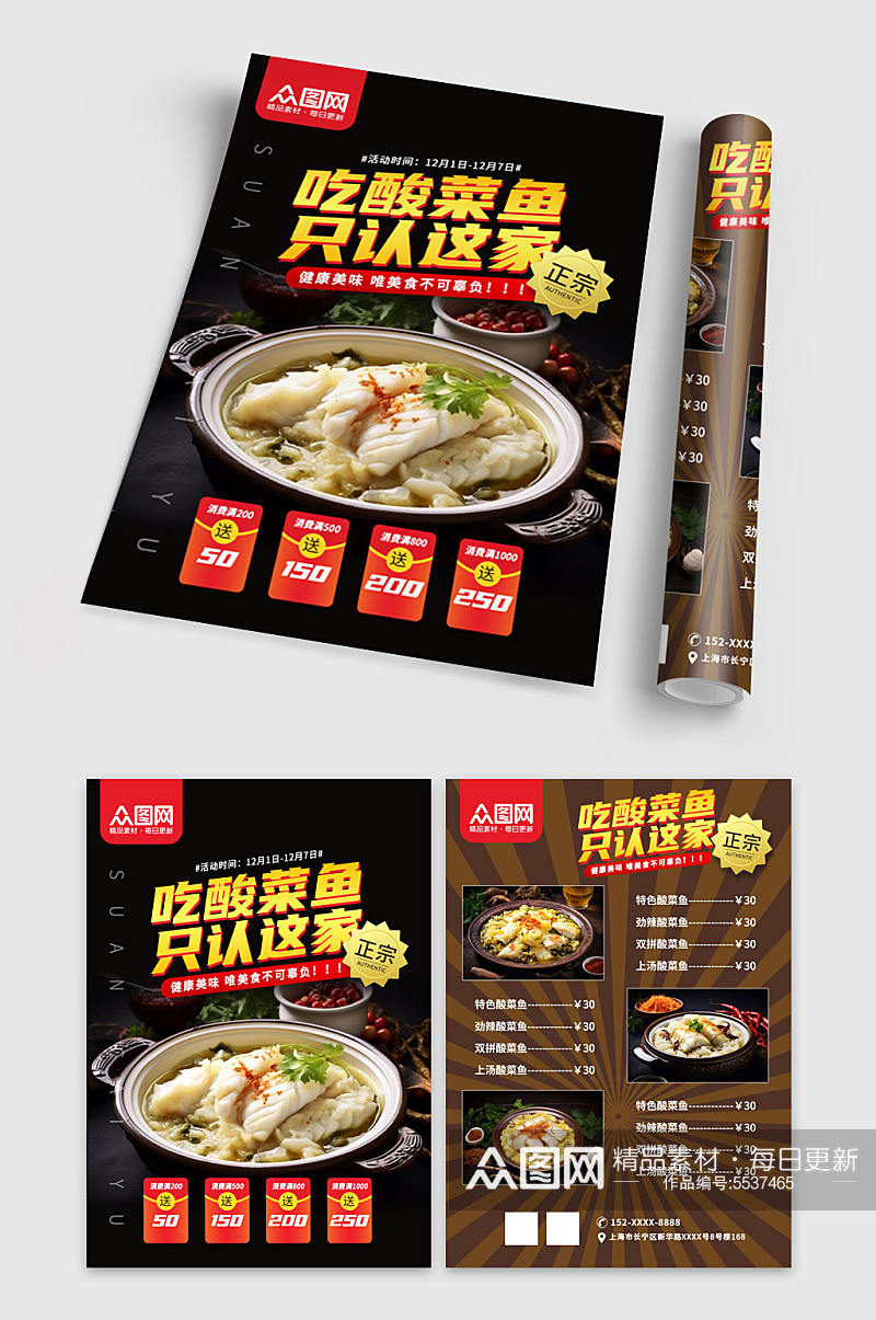高级重庆酸菜鱼餐饮美食宣传单页素材
