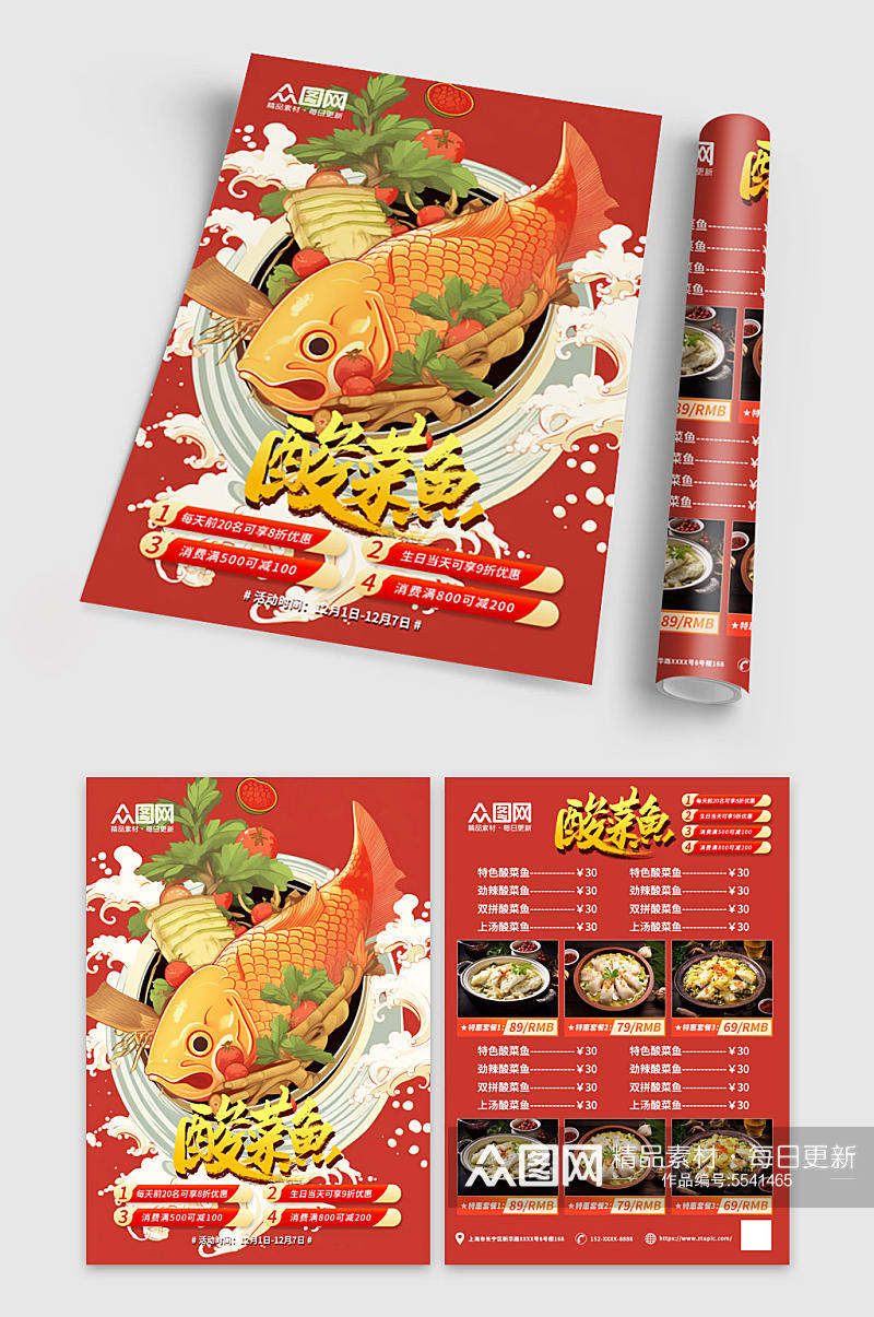 红色重庆酸菜鱼餐饮美食宣传单页素材