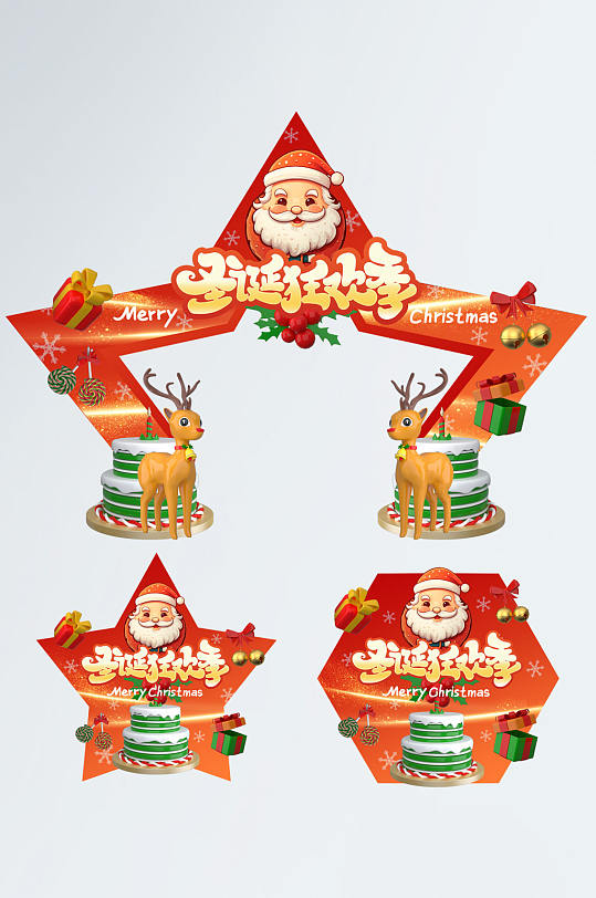 星形圣诞节活动门头地贴