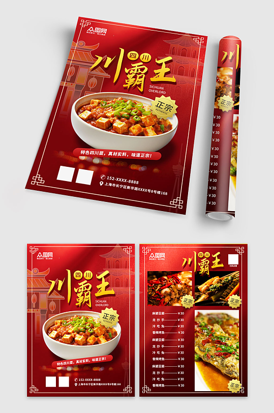 红色川菜馆餐饮美食宣传单页