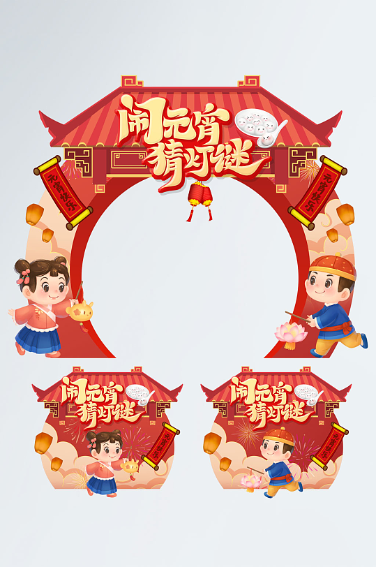 红色可爱卡通龙年元宵节活动拱门门头地贴-众图网