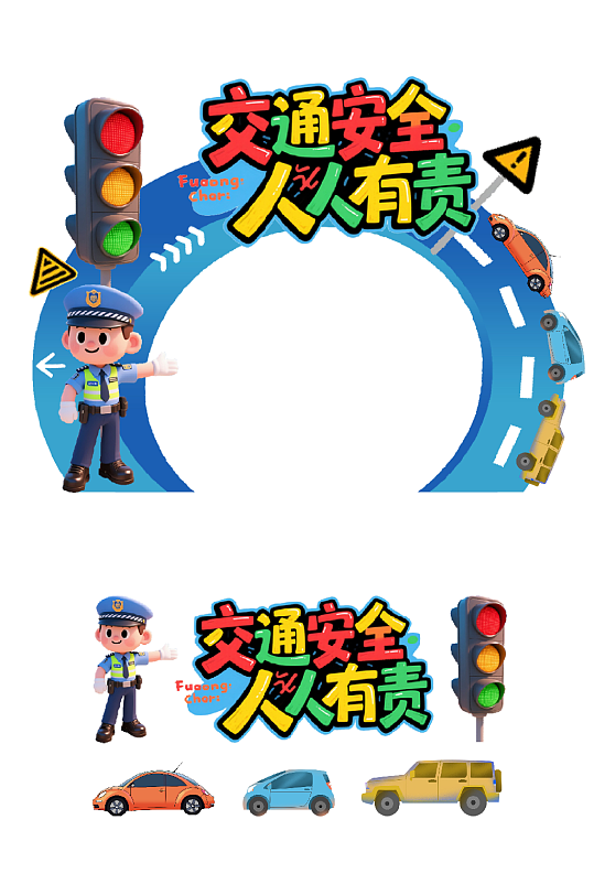 蓝色卡通全国交通安全日打卡美陈-众图网