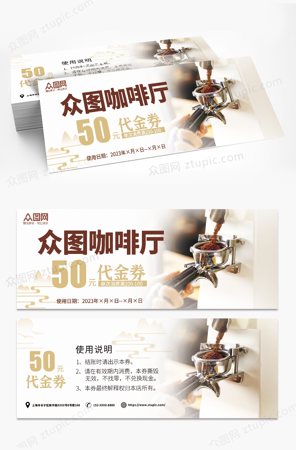简约咖啡厅咖啡店代金券优惠券素材
