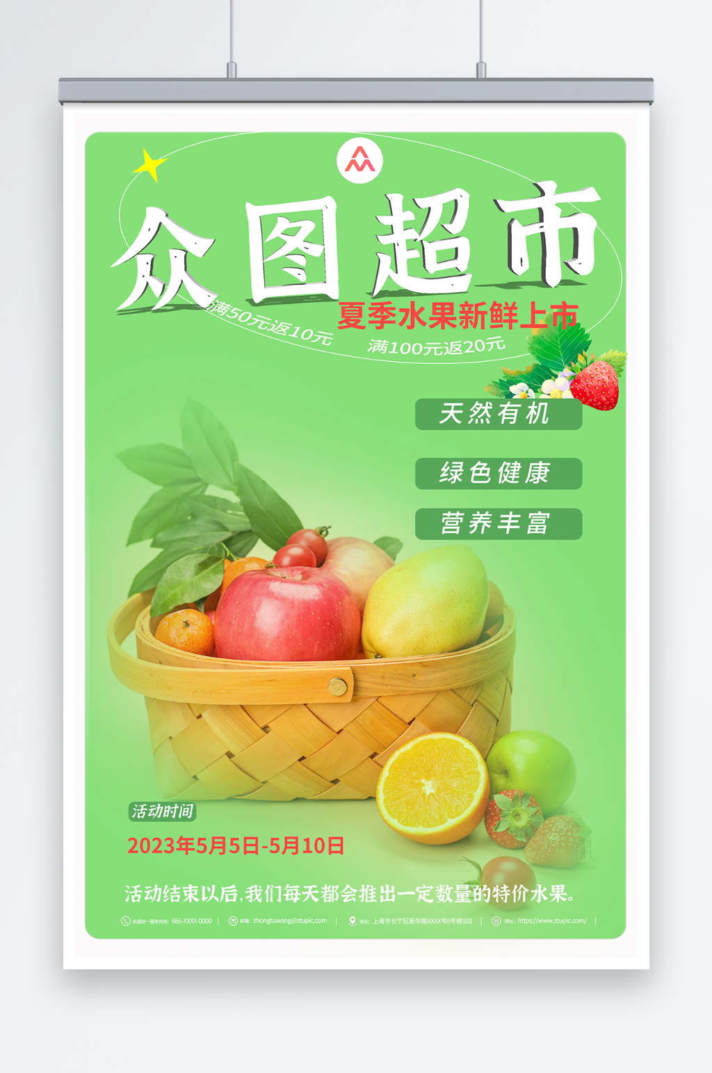 简约夏季超商水果店果蔬促销海报素材
