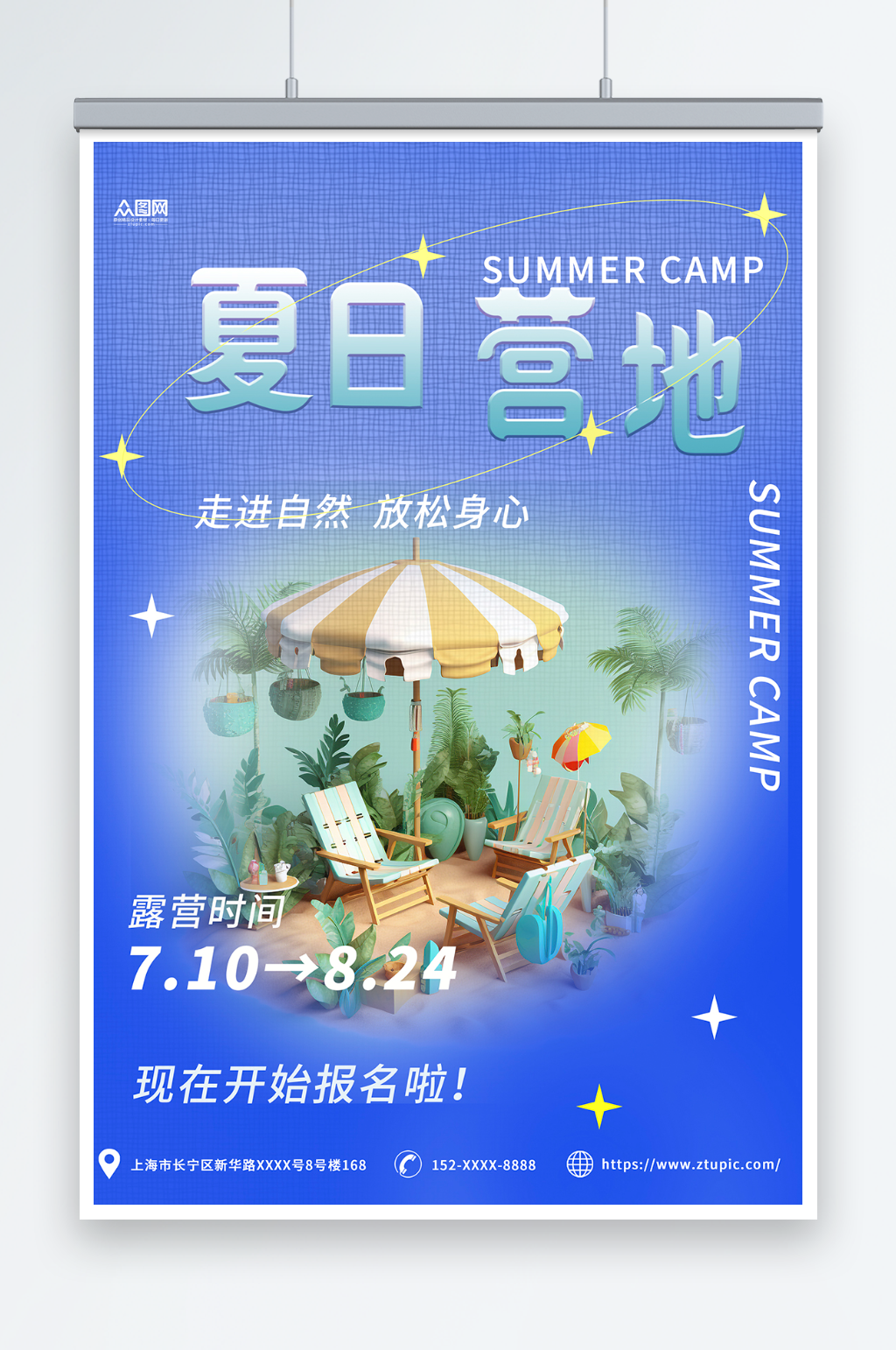 蓝色夏季旅游旅行模型海报素材