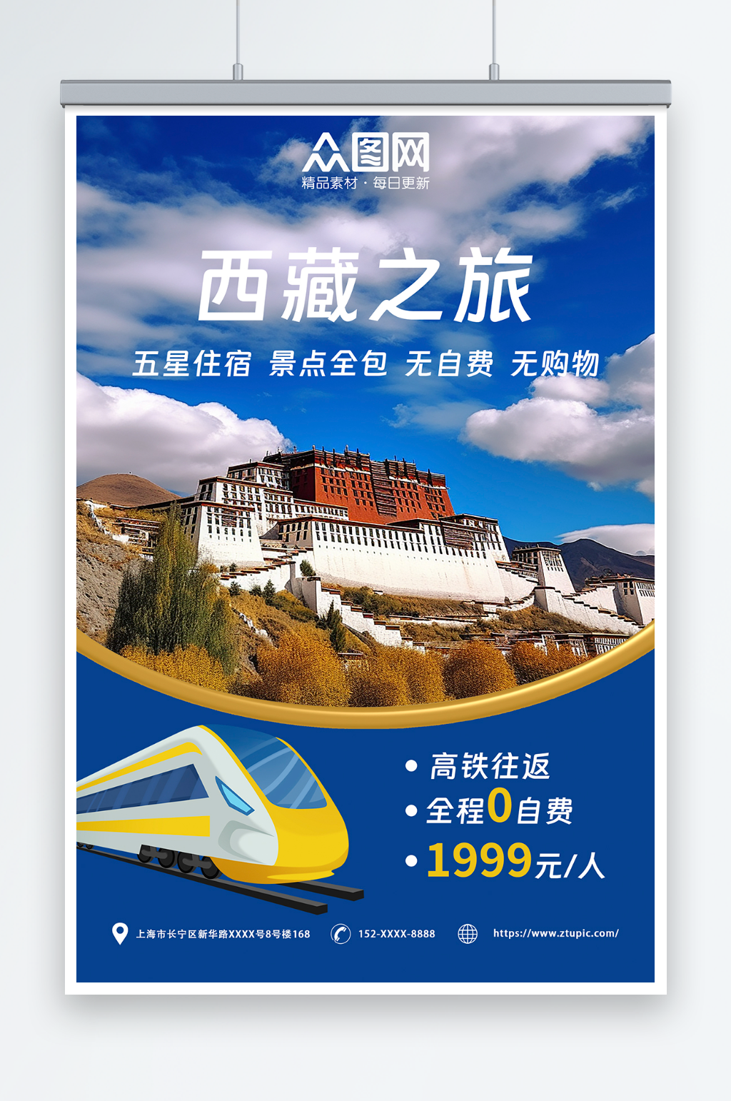 简约国内旅游西藏景点旅行社宣传海报素材