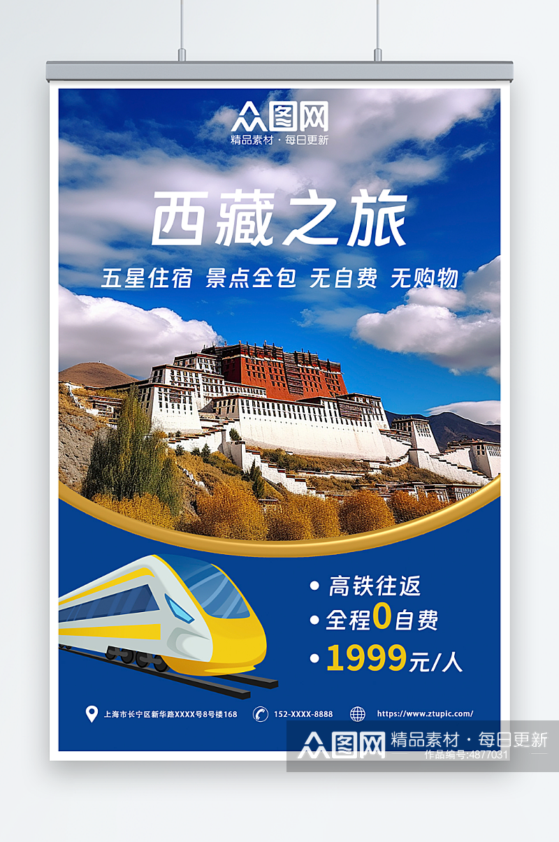 简约国内旅游西藏景点旅行社宣传海报素材