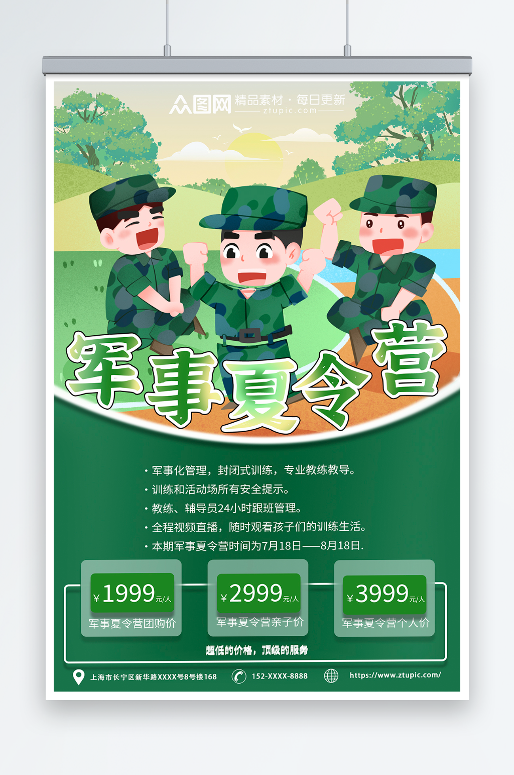 暑期暑假封闭式军事夏令营招生宣传海报素材