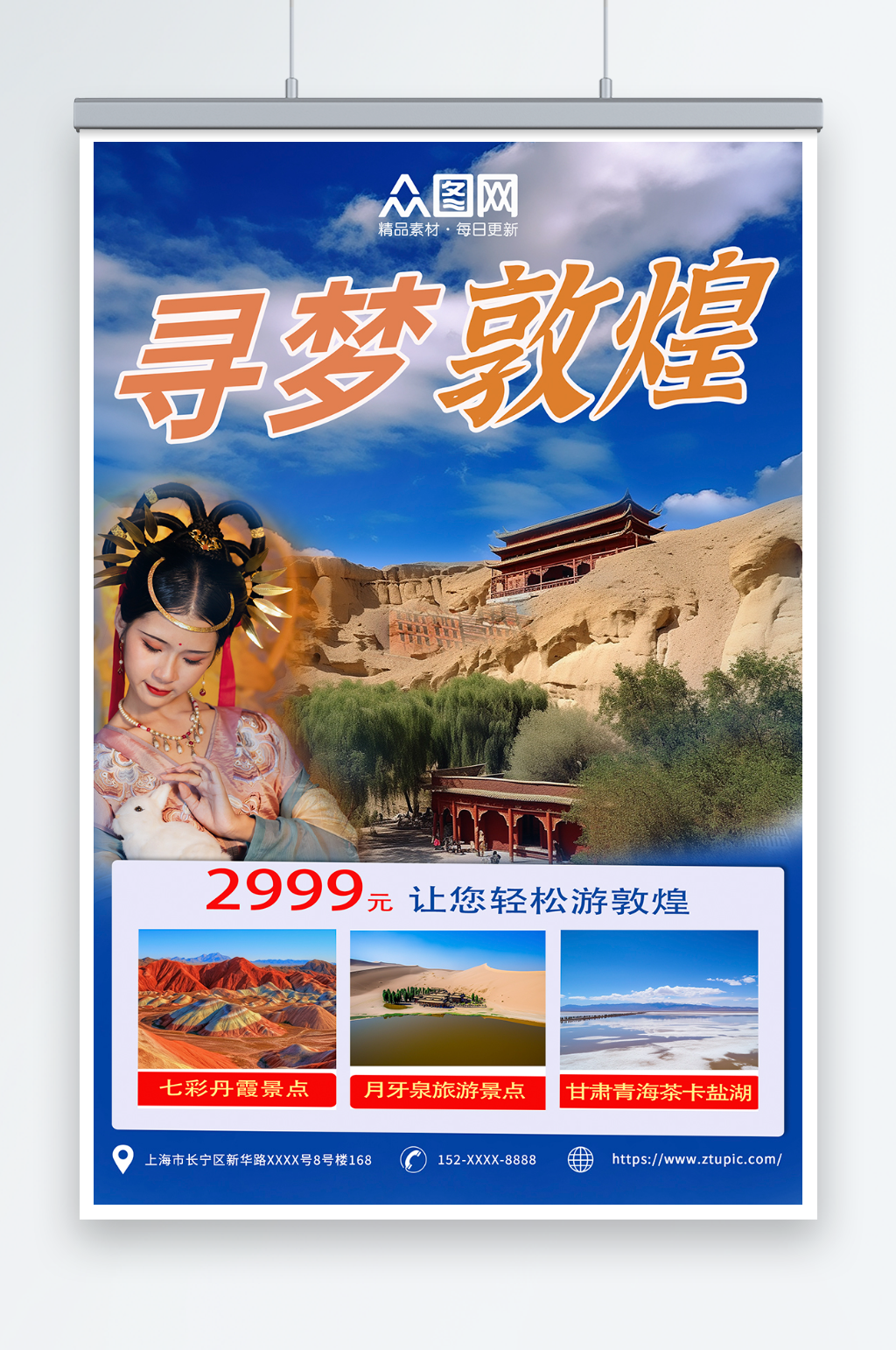 简约国内旅游甘肃青海敦煌旅行社宣传海报素材