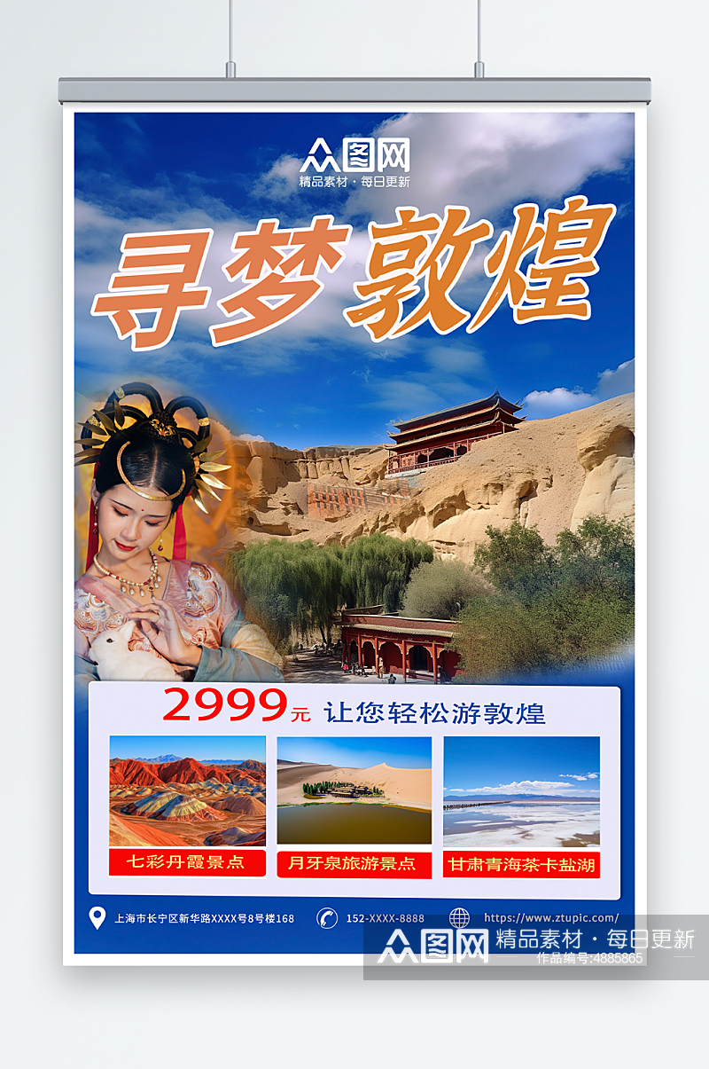 简约国内旅游甘肃青海敦煌旅行社宣传海报素材