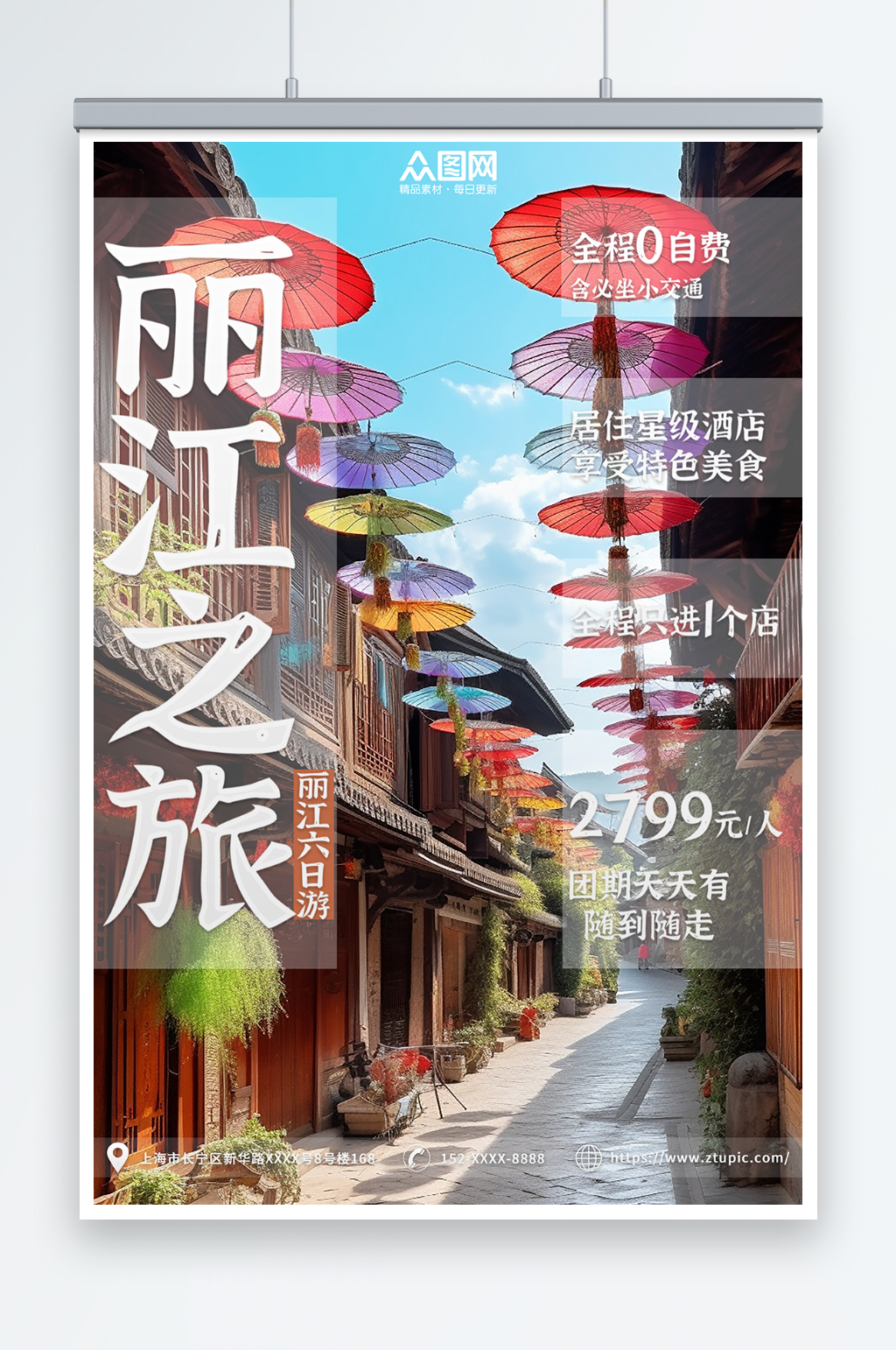 简约国内旅游云南丽江大理旅行社宣传海报素材
