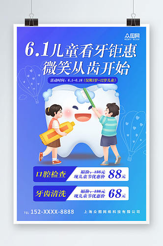 蓝色六一儿童节口腔健康促销宣传海报