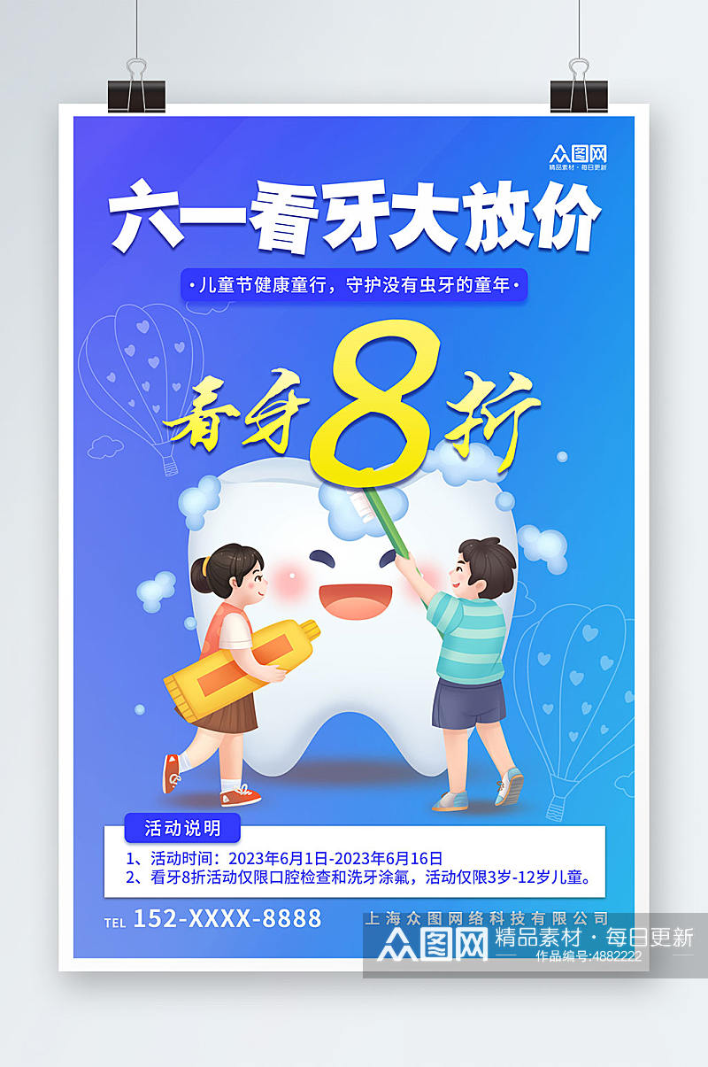 简约六一儿童节口腔健康促销宣传海报素材