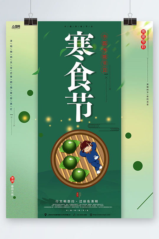 绿色传统寒食节节日海报