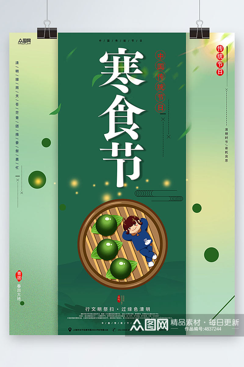 绿色传统寒食节节日海报素材