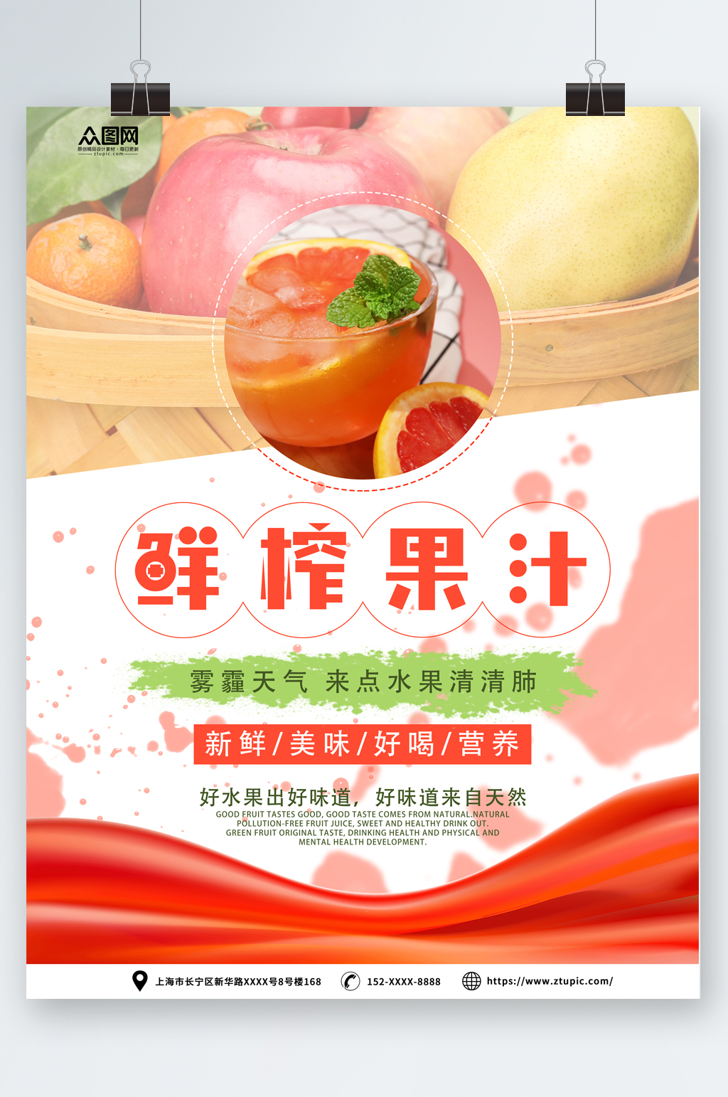 鲜榨果汁饮料饮品海报素材
