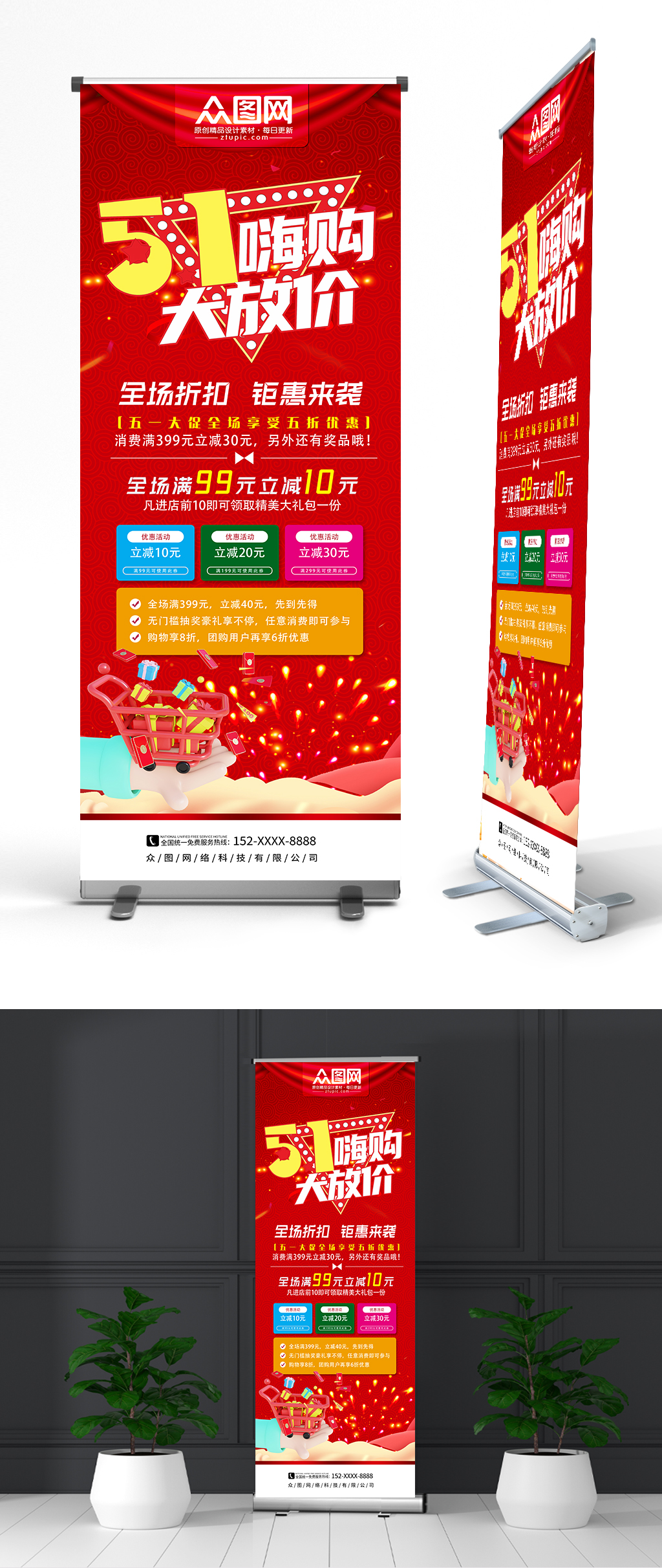 紅色五一勞動(dòng)節(jié)鉅惠促銷易拉寶展架素材