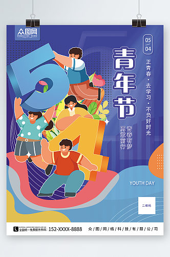 紫色五四青年节创意潮流海报
