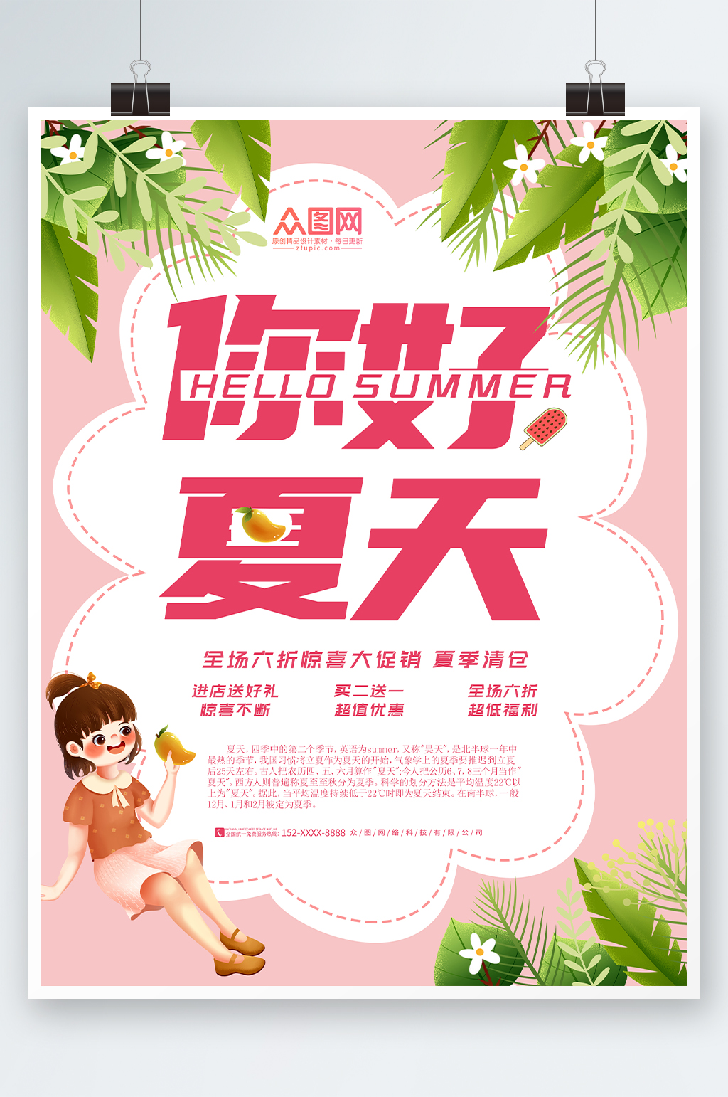 粉色夏天来了夏季初夏海报素材