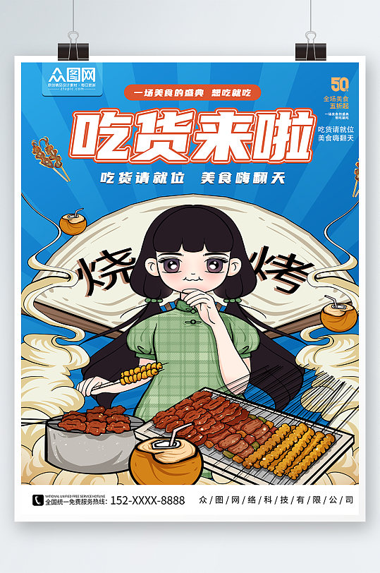 蓝色国潮风吃货节活动宣传餐饮美食海报