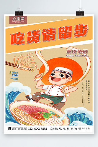 红色国潮风吃货节活动宣传餐饮美食海报