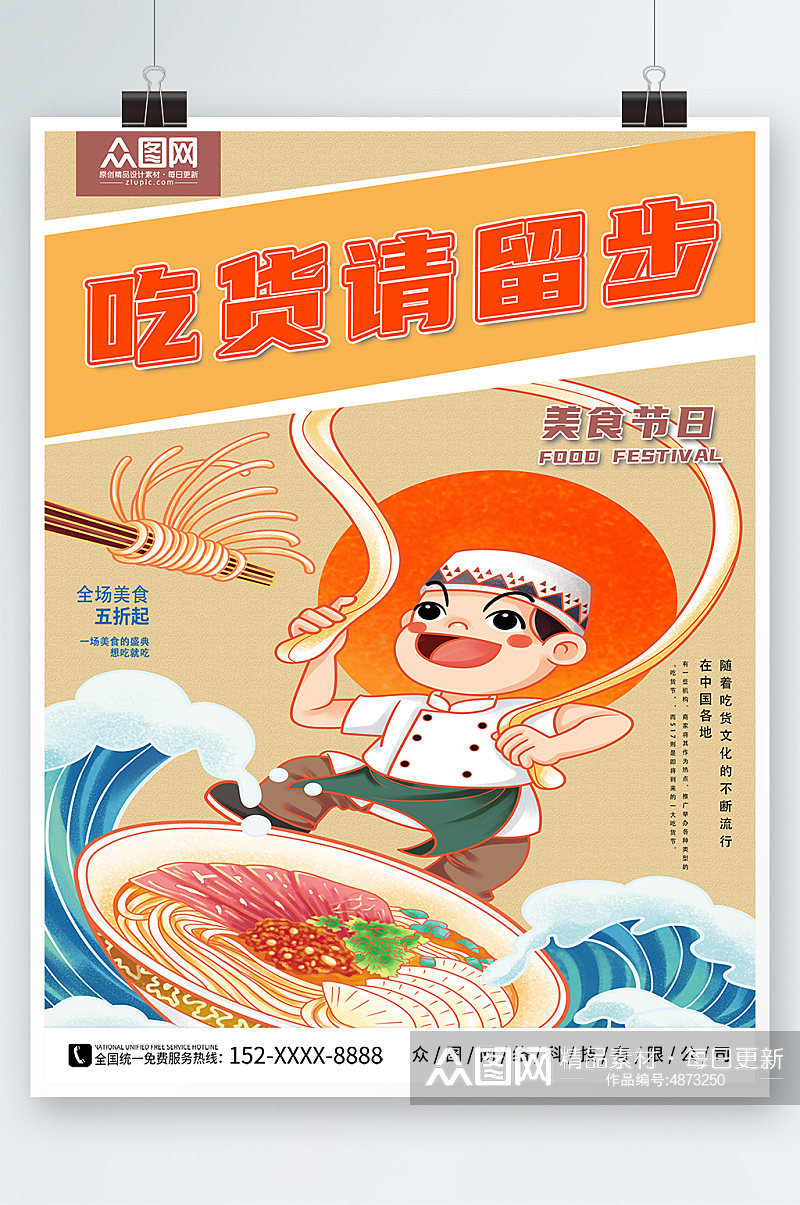 红色国潮风吃货节活动宣传餐饮美食海报素材