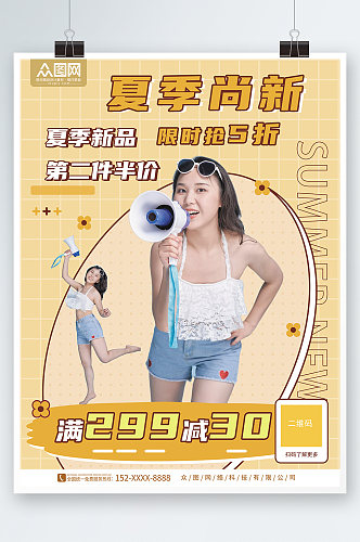 夏季尚新夏季女装服装上新海报