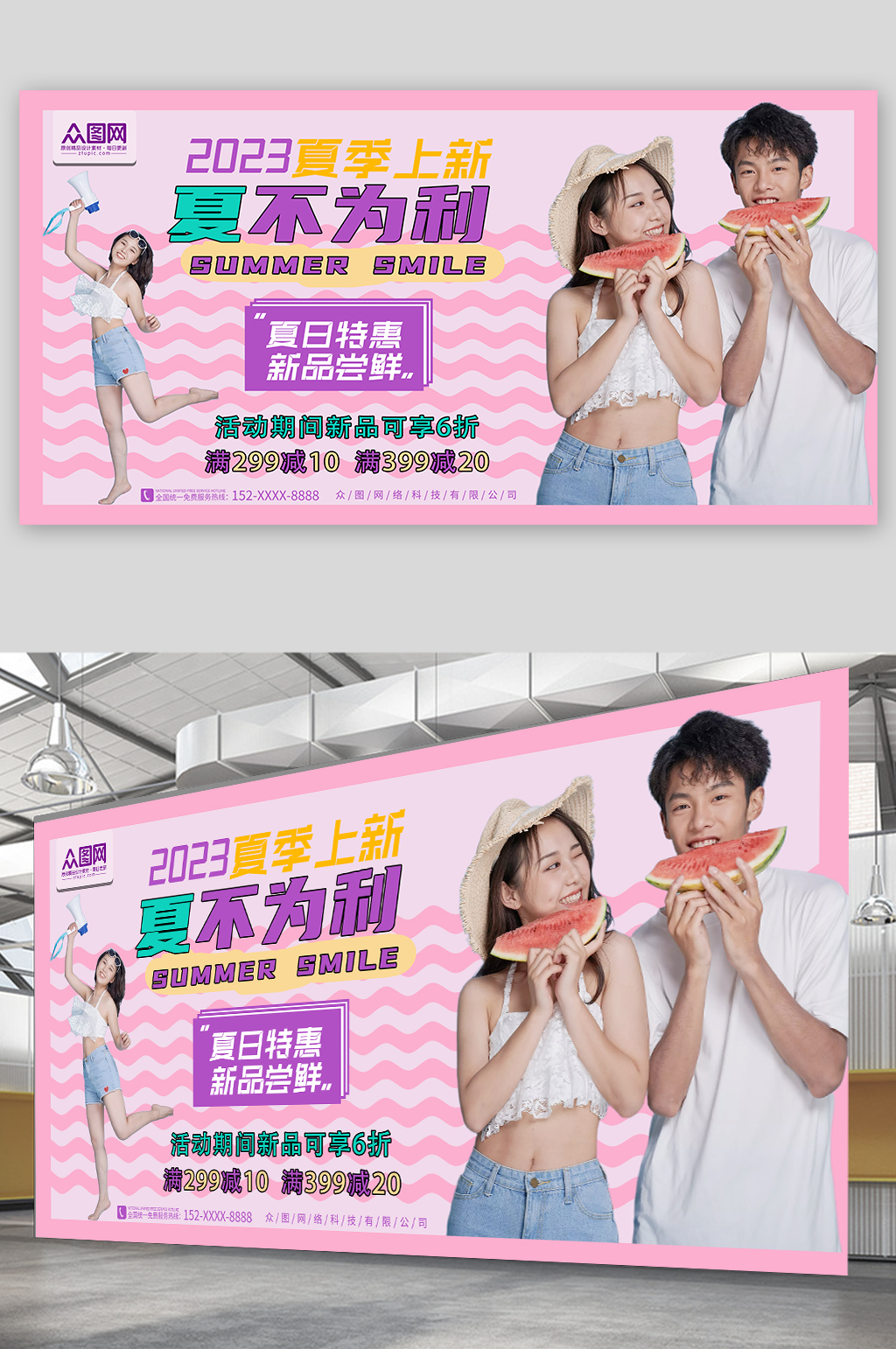 活力夏季女装服装上新展板素材