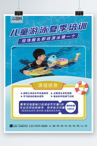 蓝色儿童少儿游泳培训班海报