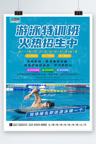 蓝色简约成人游泳培训人物海报