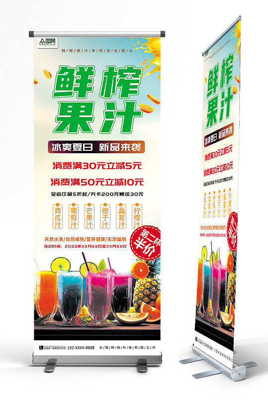 夏季饮品鲜榨果汁饮料展架易拉宝