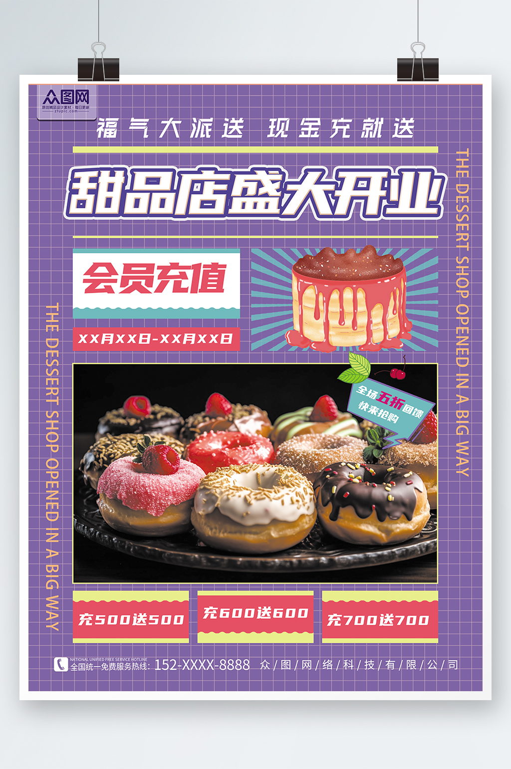 蛋糕甜品面包店VIP會員充值海報(bào)素材