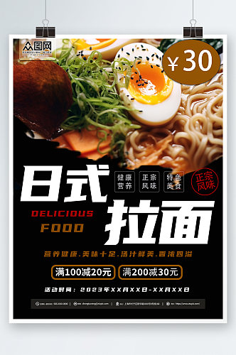 简约日式豚骨拉面美食宣传海报