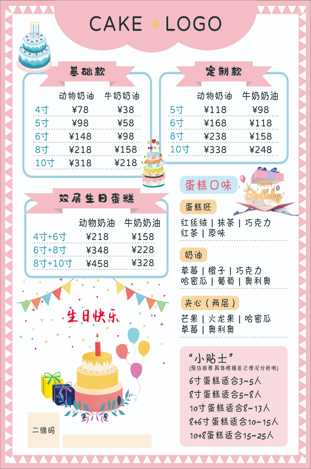粉色卡通手绘生日蛋糕价目表素材