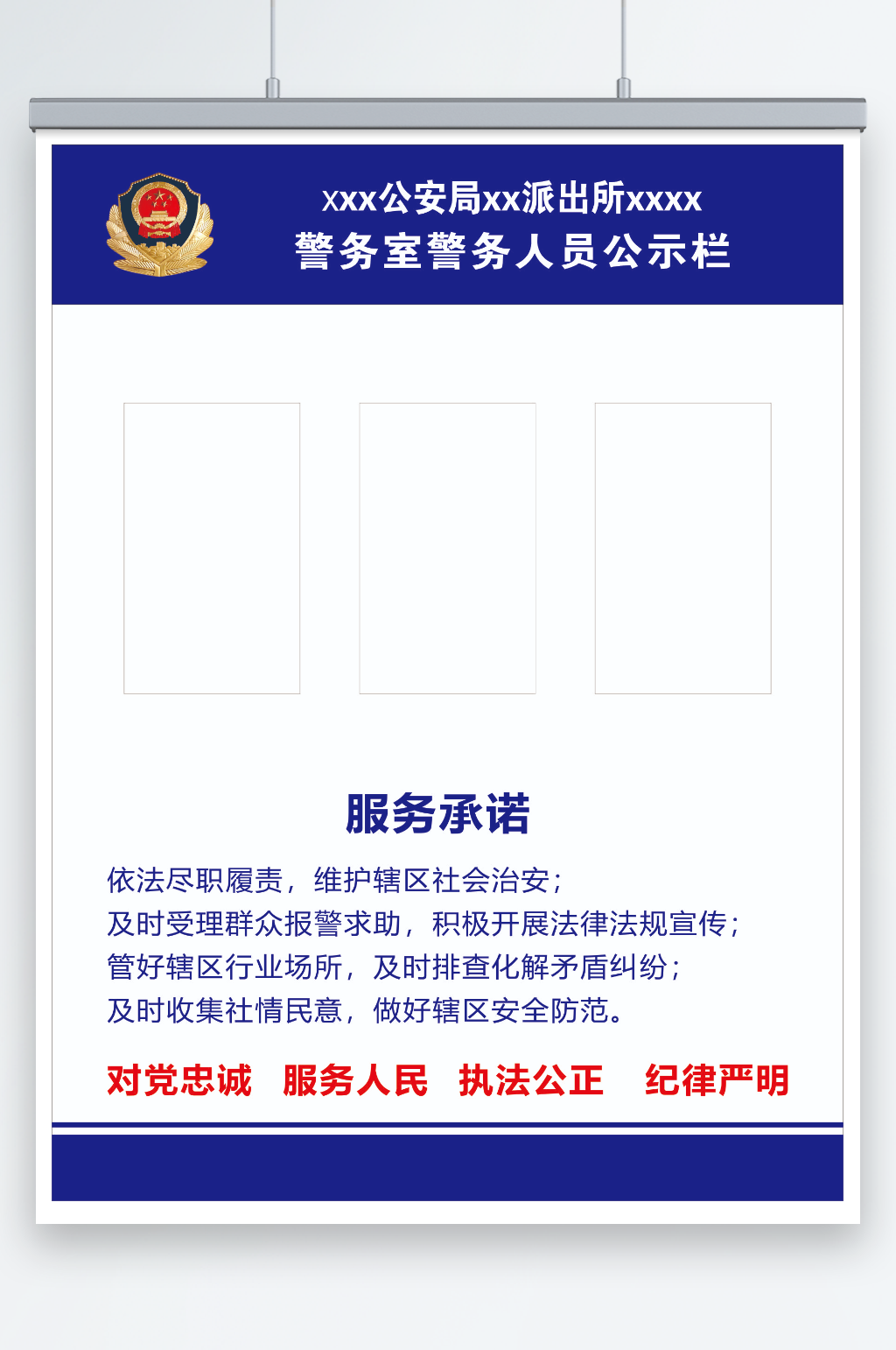 蓝色工作人员公示栏素材