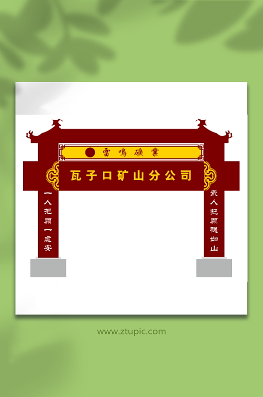 大门设计红色异形门头设计-众图网