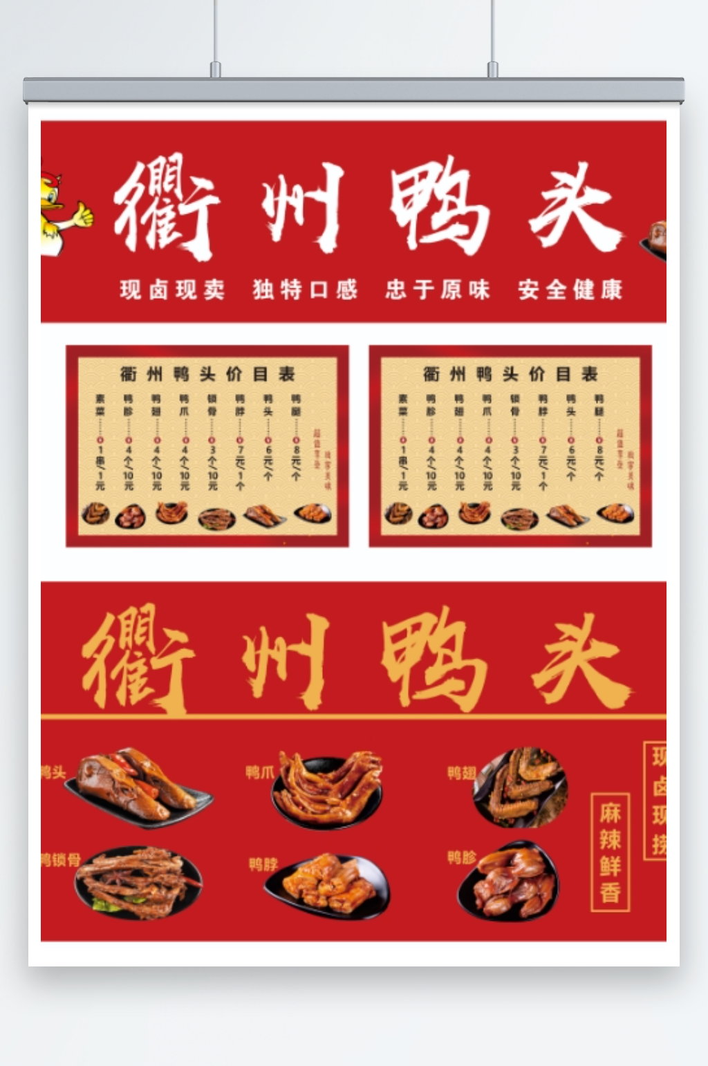 衢州鸭头夜市招牌衢州鸭头展板小吃门小吃车素材